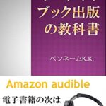 audible amazon